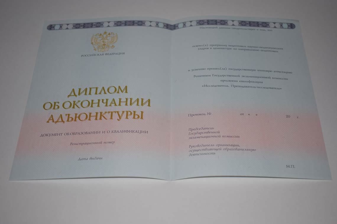 Диплом Адъюнктуры 2014-2025 в Новороссийске