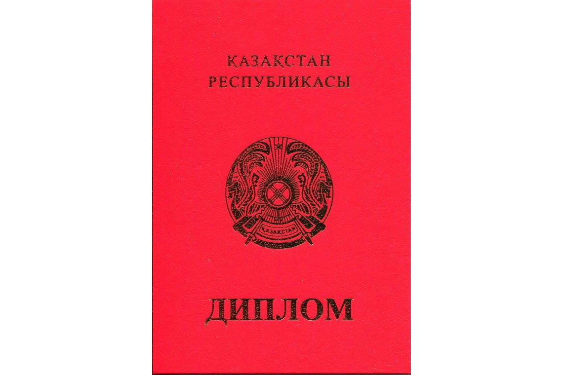 Красный Казахский Диплом Магистра в Новороссийске